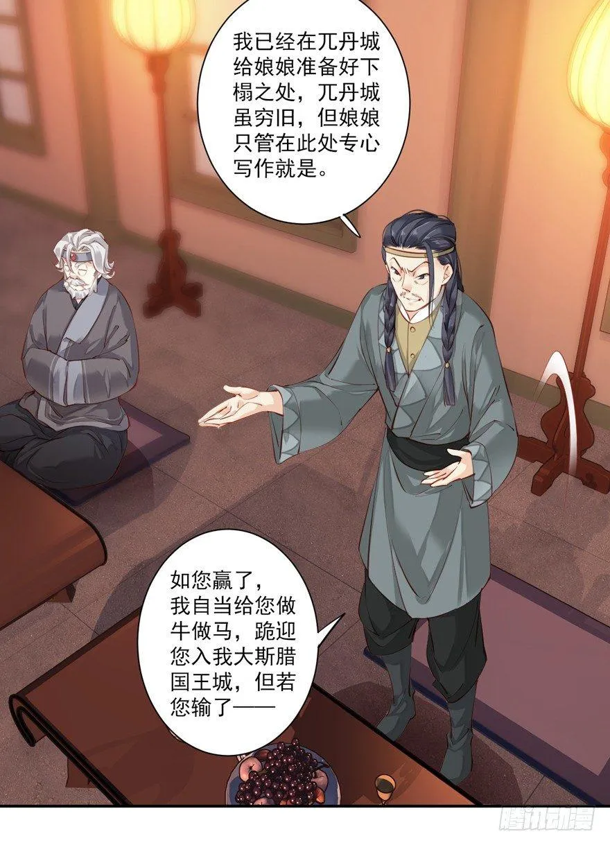 第六十话（下） 第12页