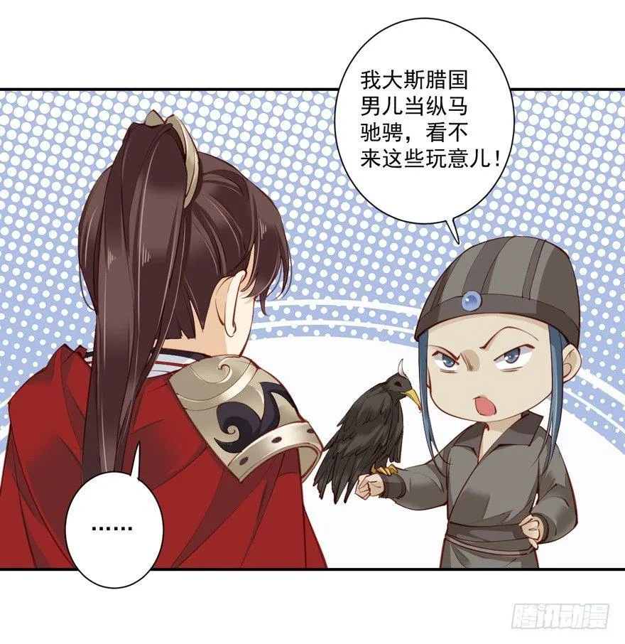 第六十话（下） 第29页