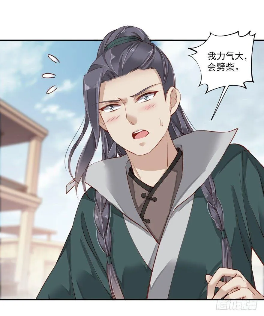 第六十一话（下） 第20页