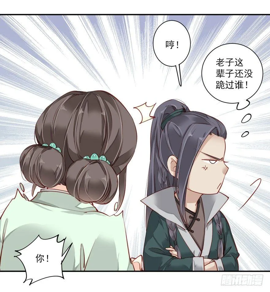 第六十一话（下） 第29页