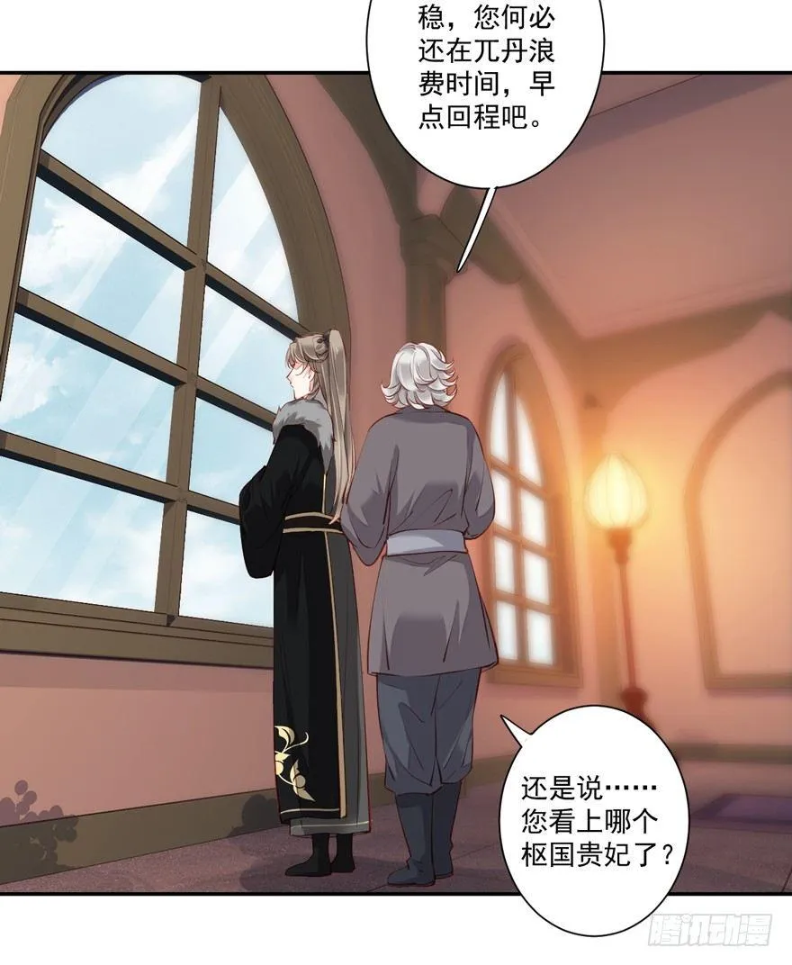 第六十一话（上） 第29页