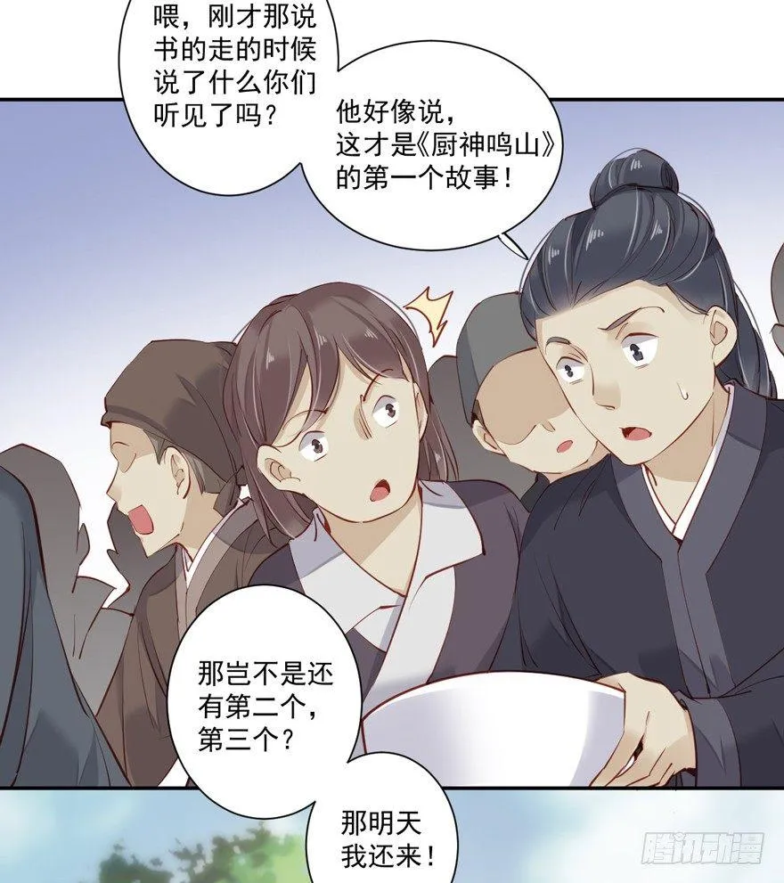 第六十二话（上） 第33页