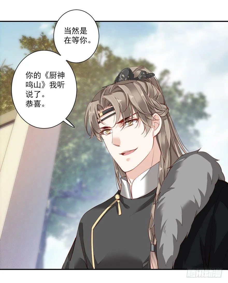 第六十三话（下） 第29页