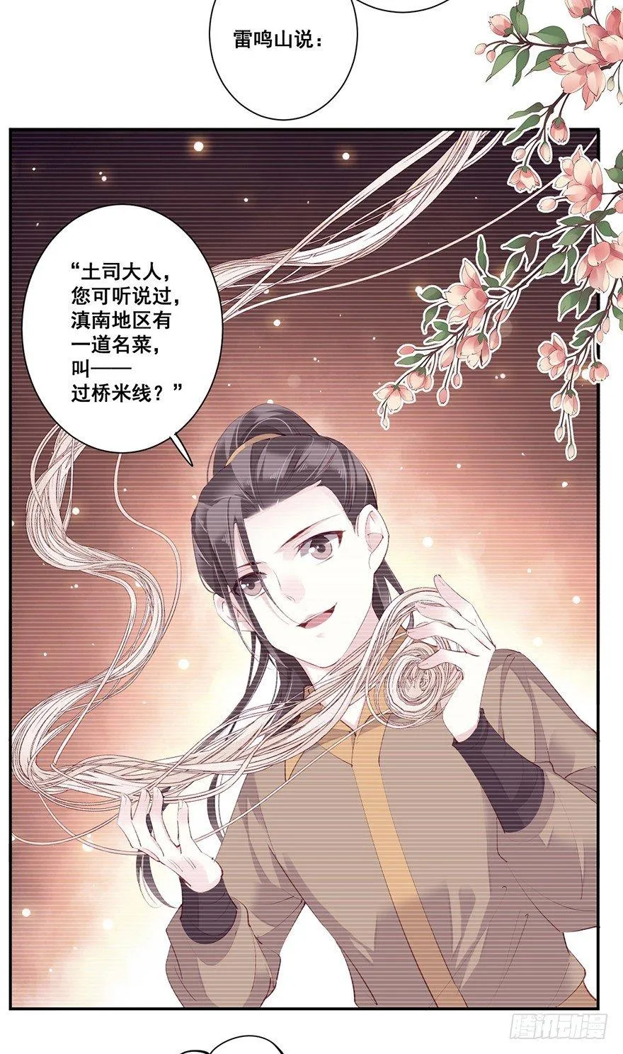 第六十五话（上） 第23页