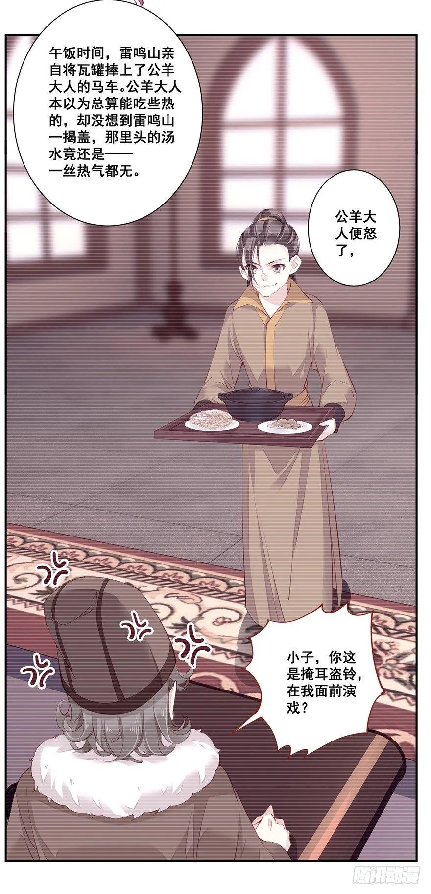 第六十五话（上） 第27页