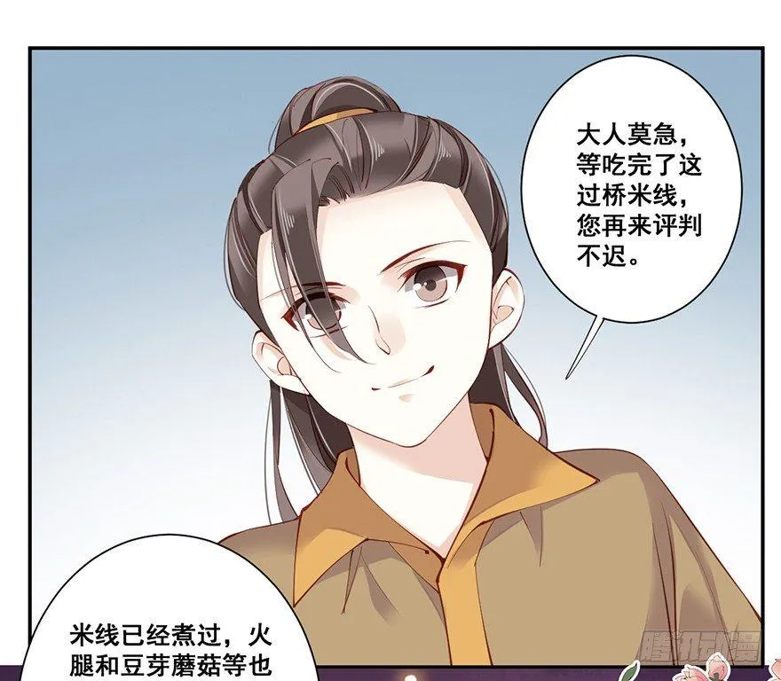 第六十五话（上） 第28页