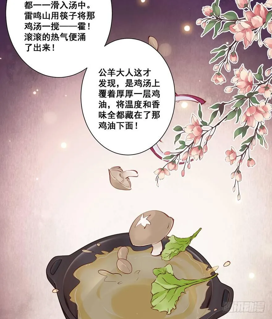 第六十五话（上） 第29页
