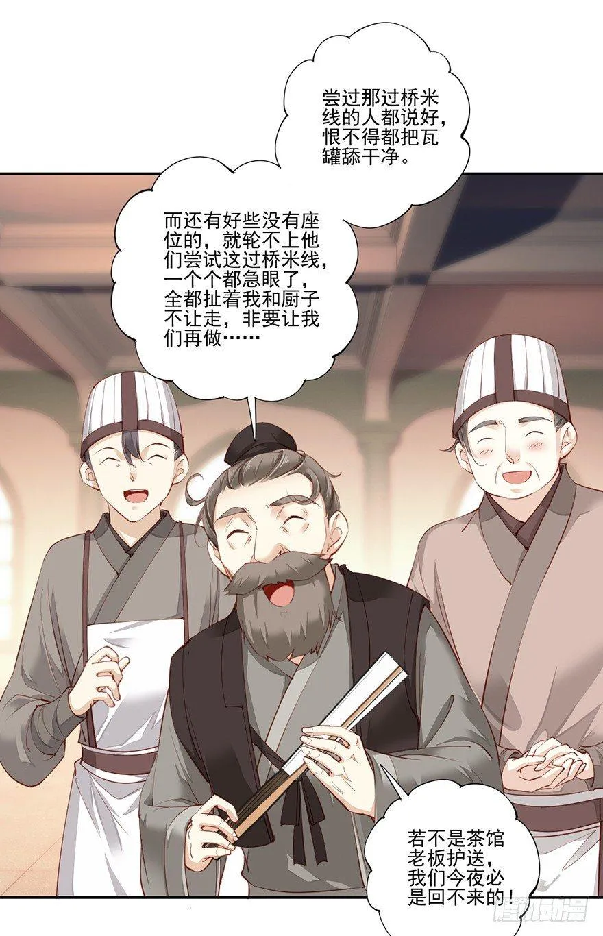 第六十五话（上） 第34页