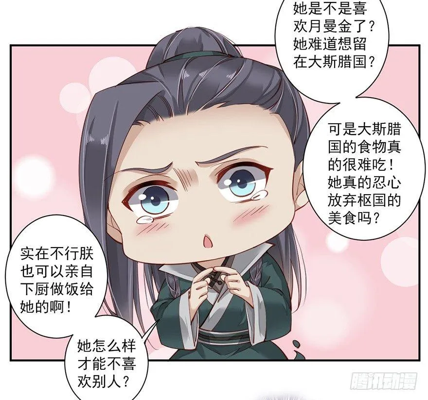 第六十四话（下） 第14页