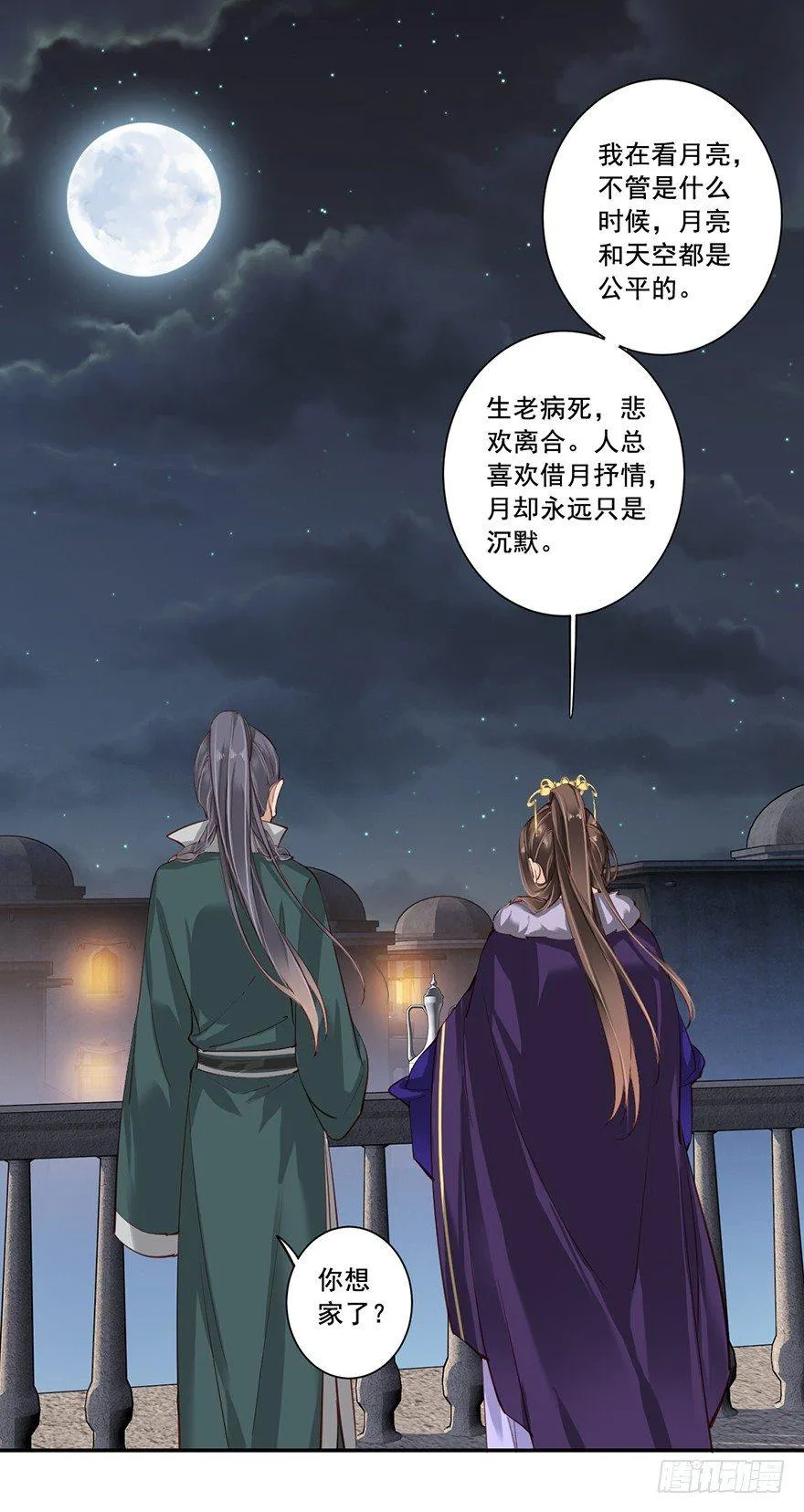 第六十五话（下） 第11页