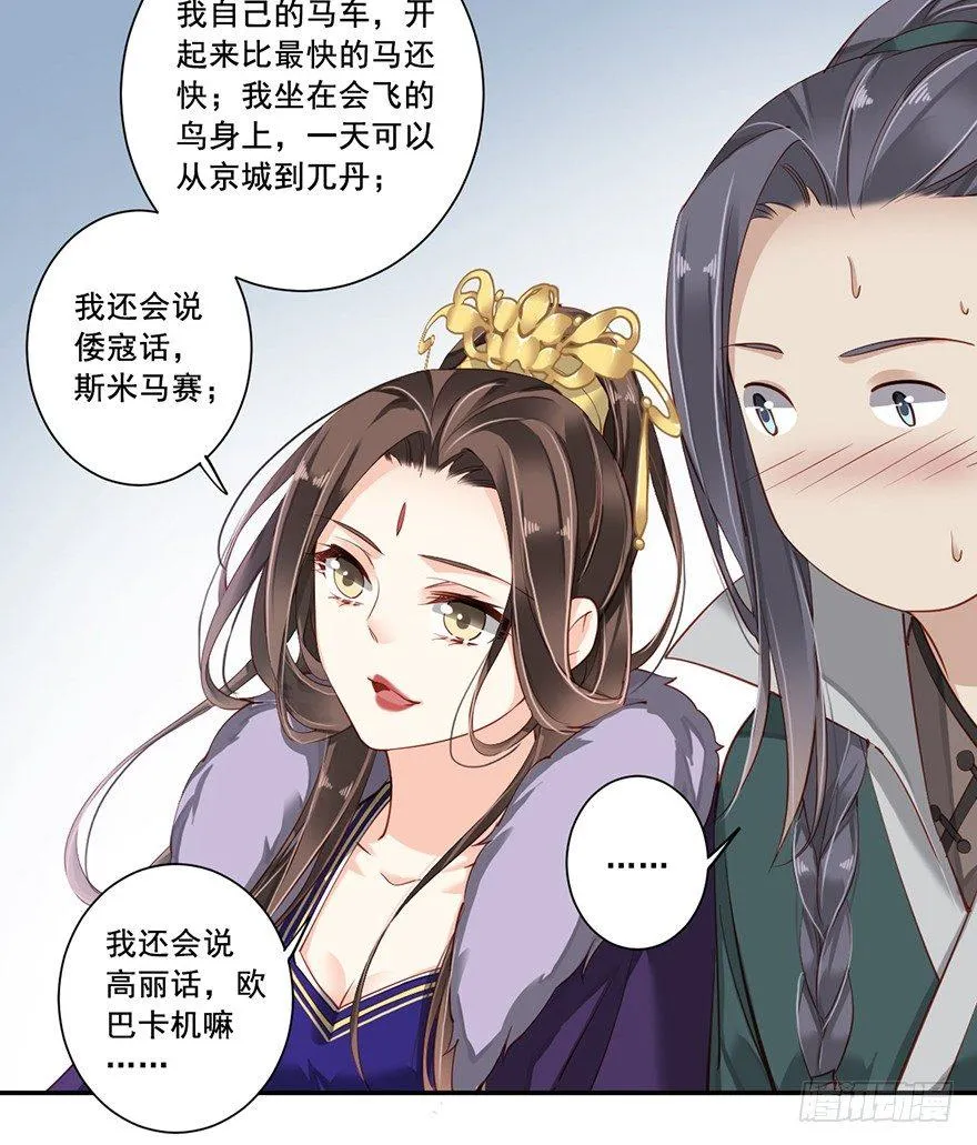 第六十五话（下） 第18页