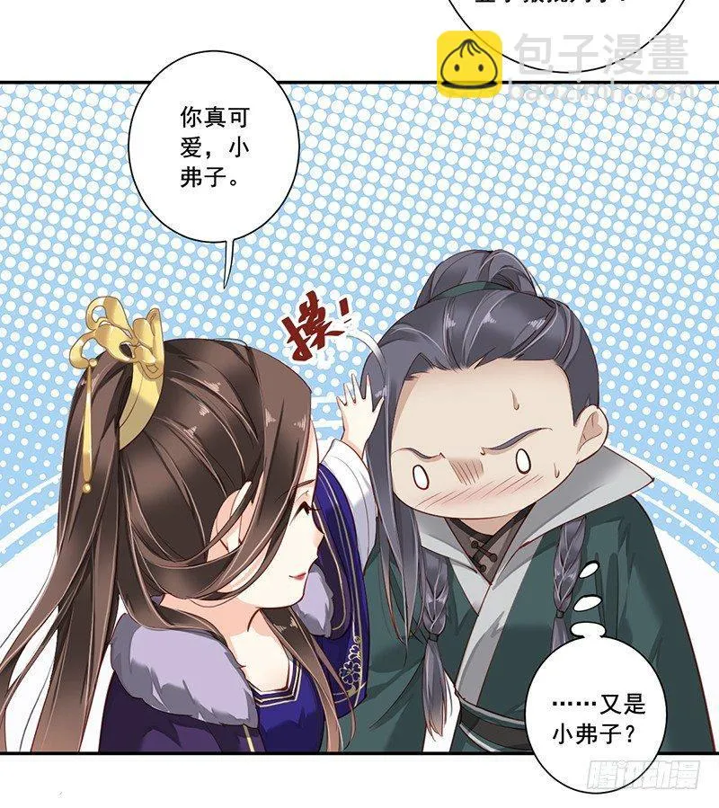 第六十五话（下） 第25页