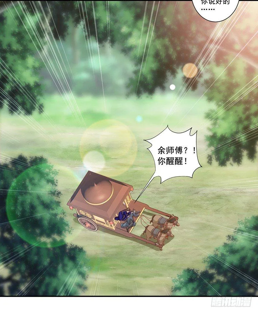 第六十七话（下） 第25页