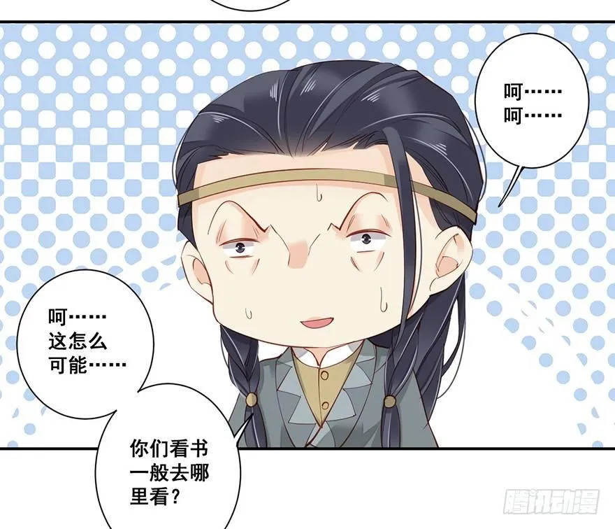 第六十九话（下） 第29页
