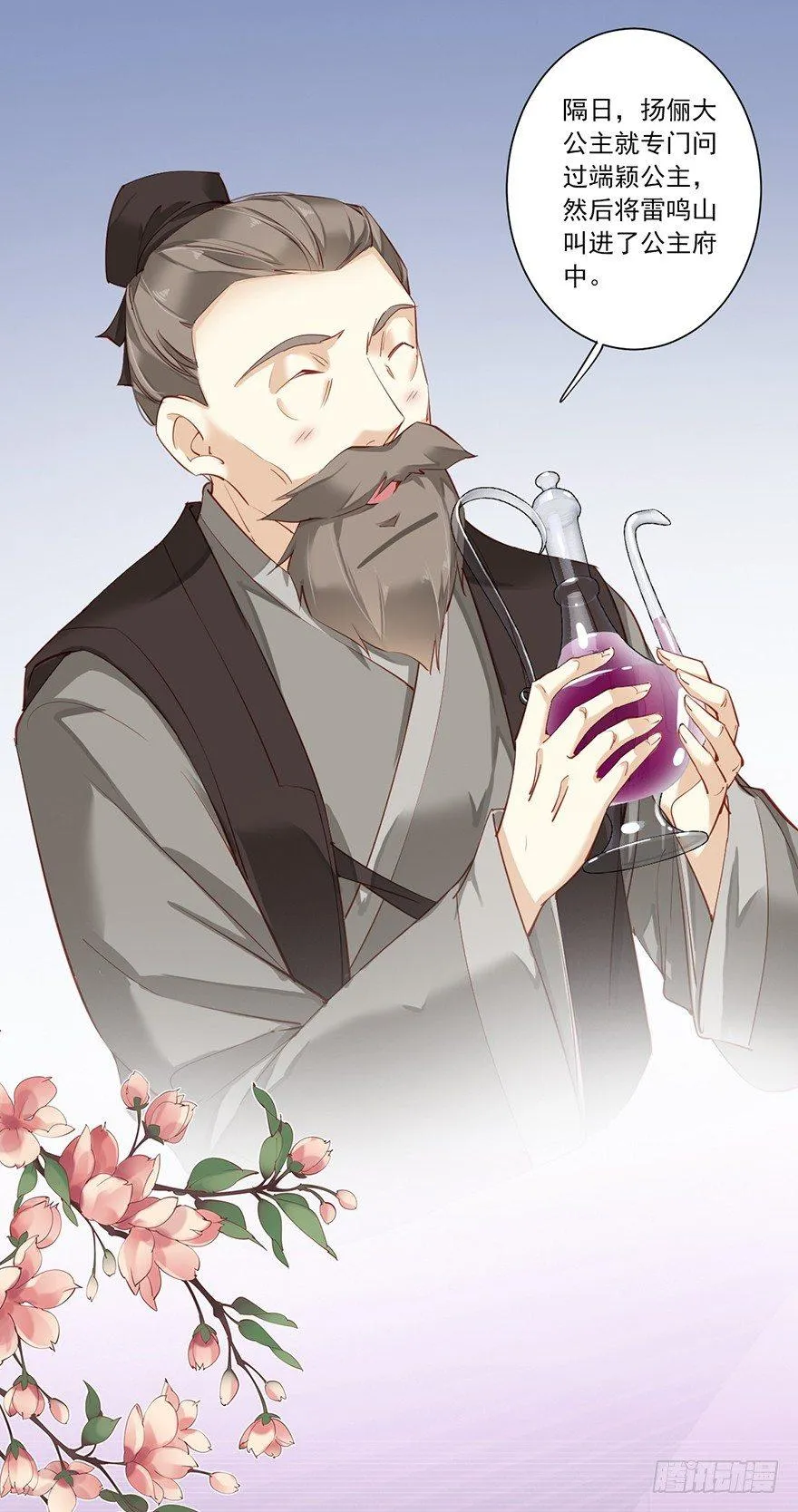 第七十话（上） 第9页