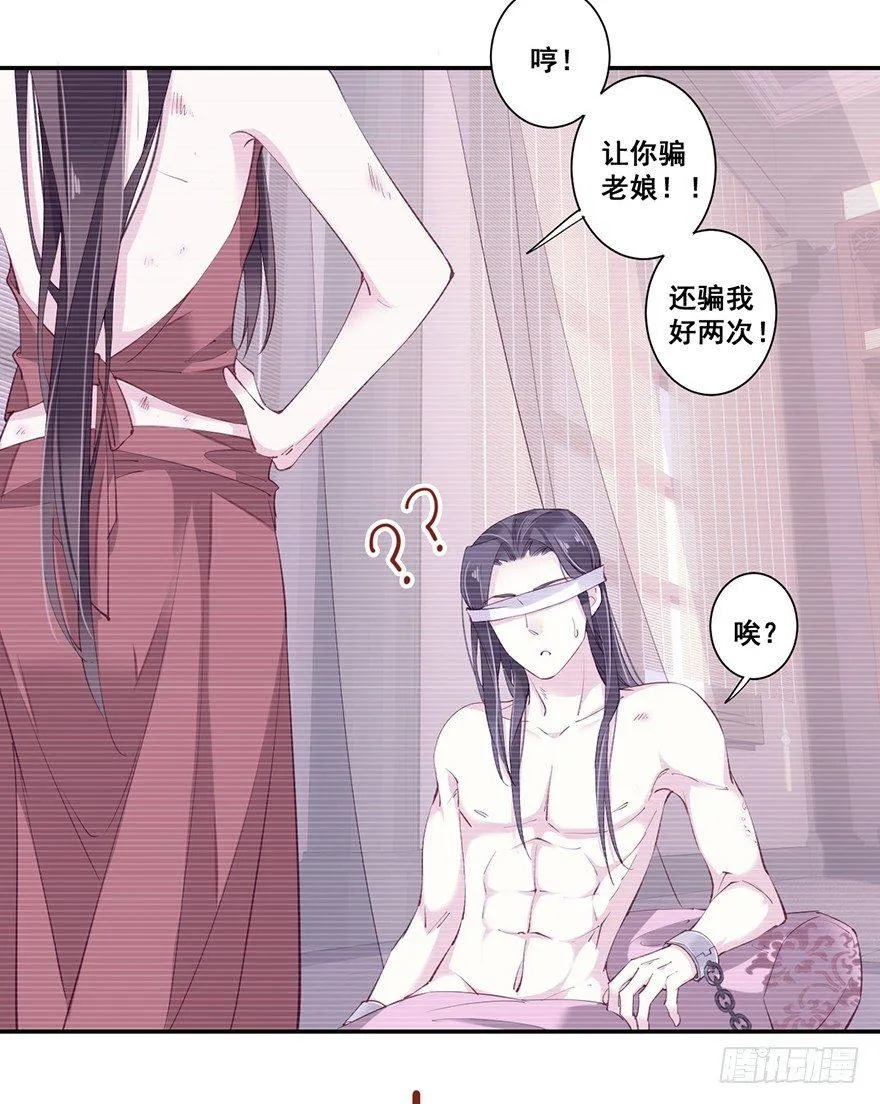 第七十话（上） 第29页