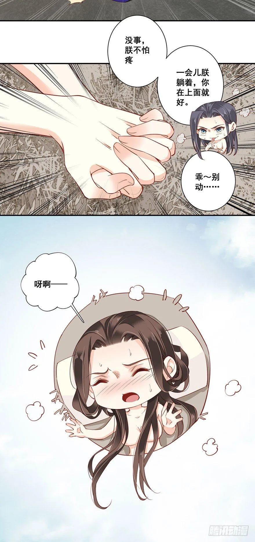 第七十二话（上） 第12页