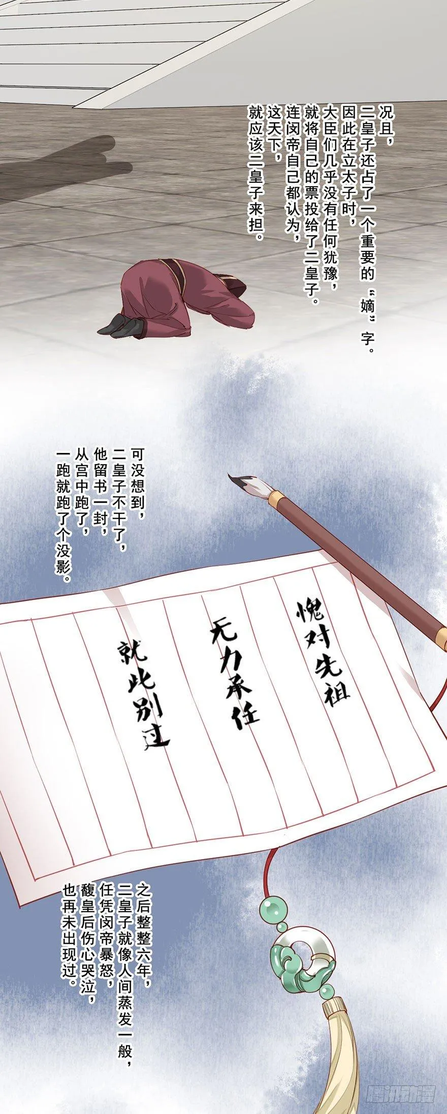 第七十三话（上） 第5页