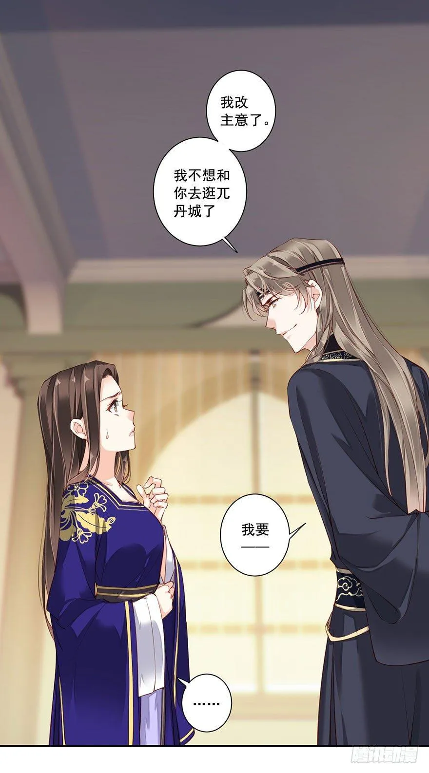 第七十四话（上） 第11页
