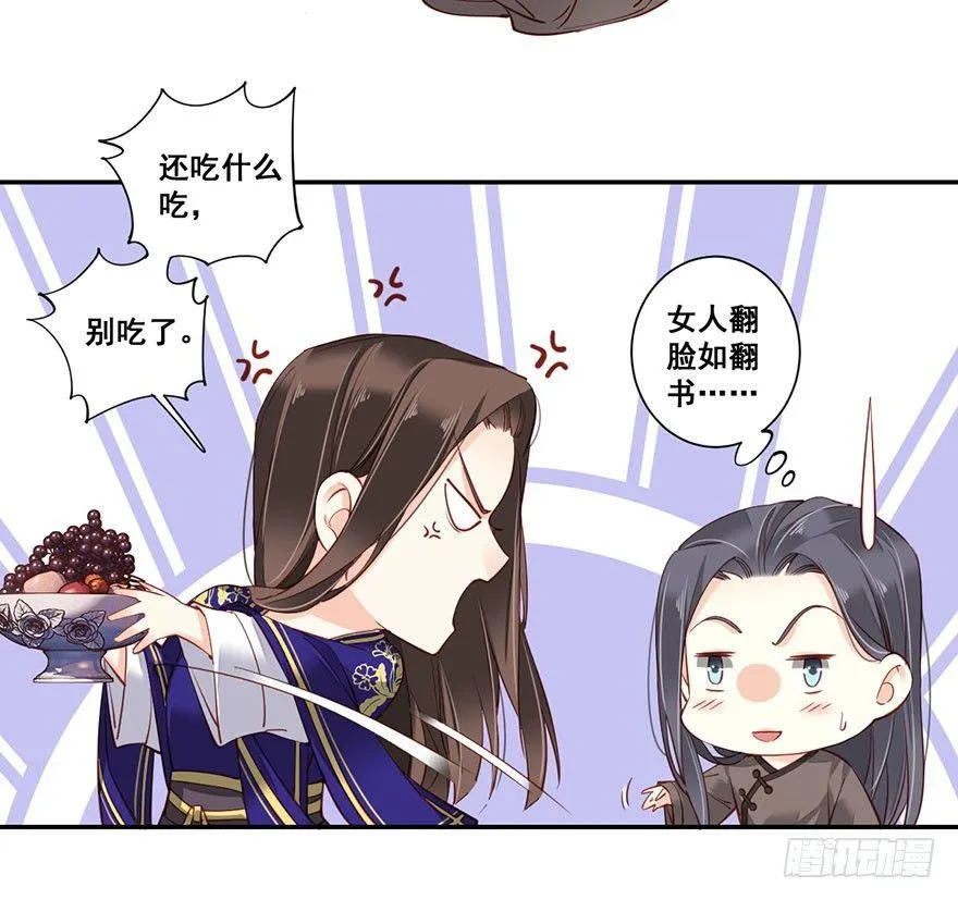 第七十三话（下） 第21页