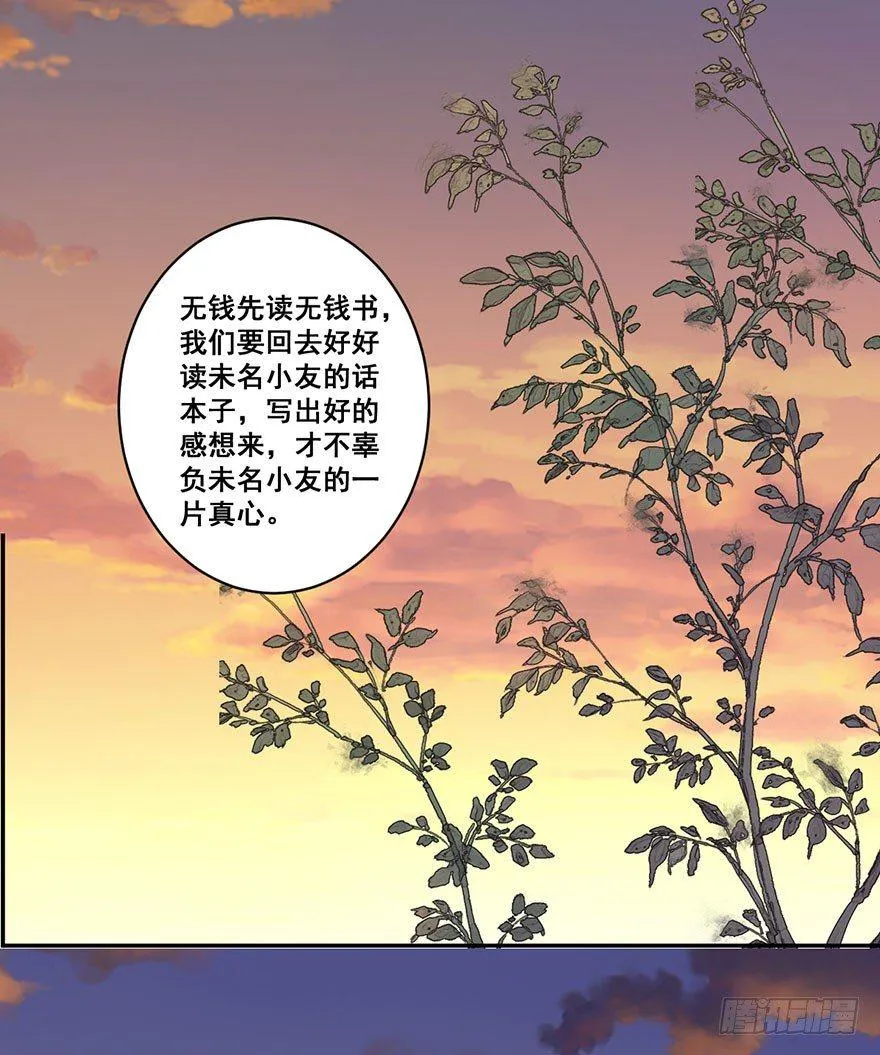 第七十五话（下） 第18页