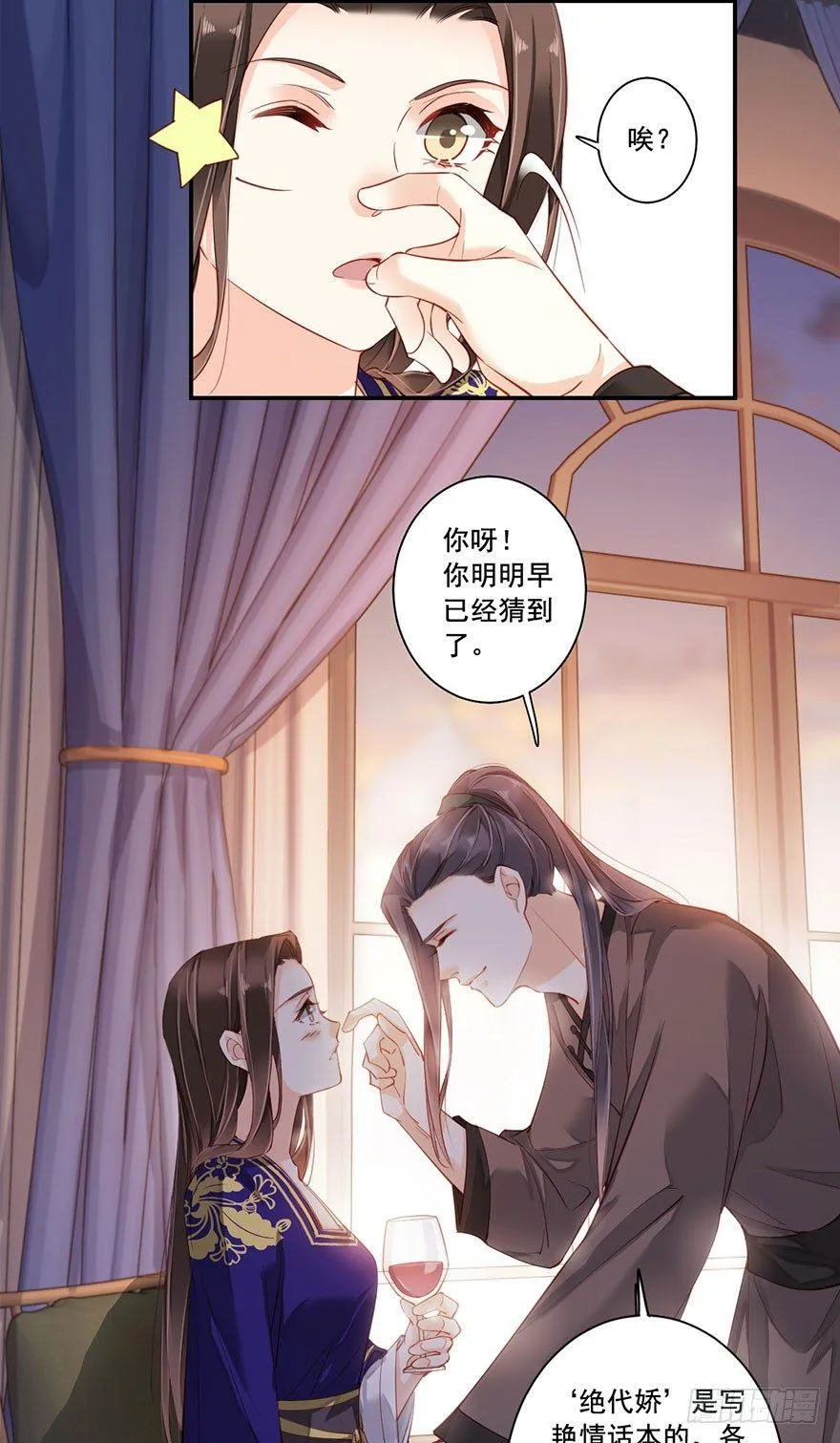 第七十五话（下） 第23页