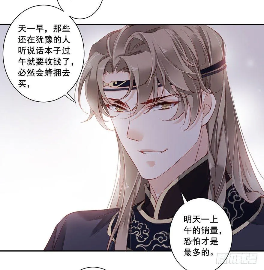 第七十五话（下） 第28页