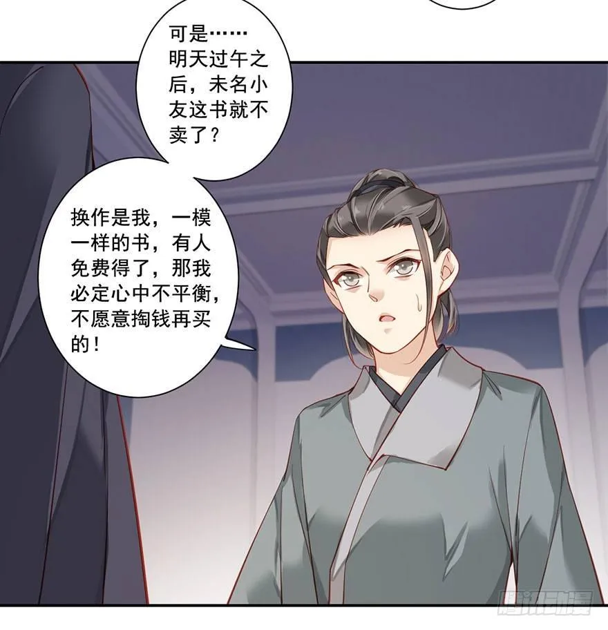 第七十五话（下） 第29页