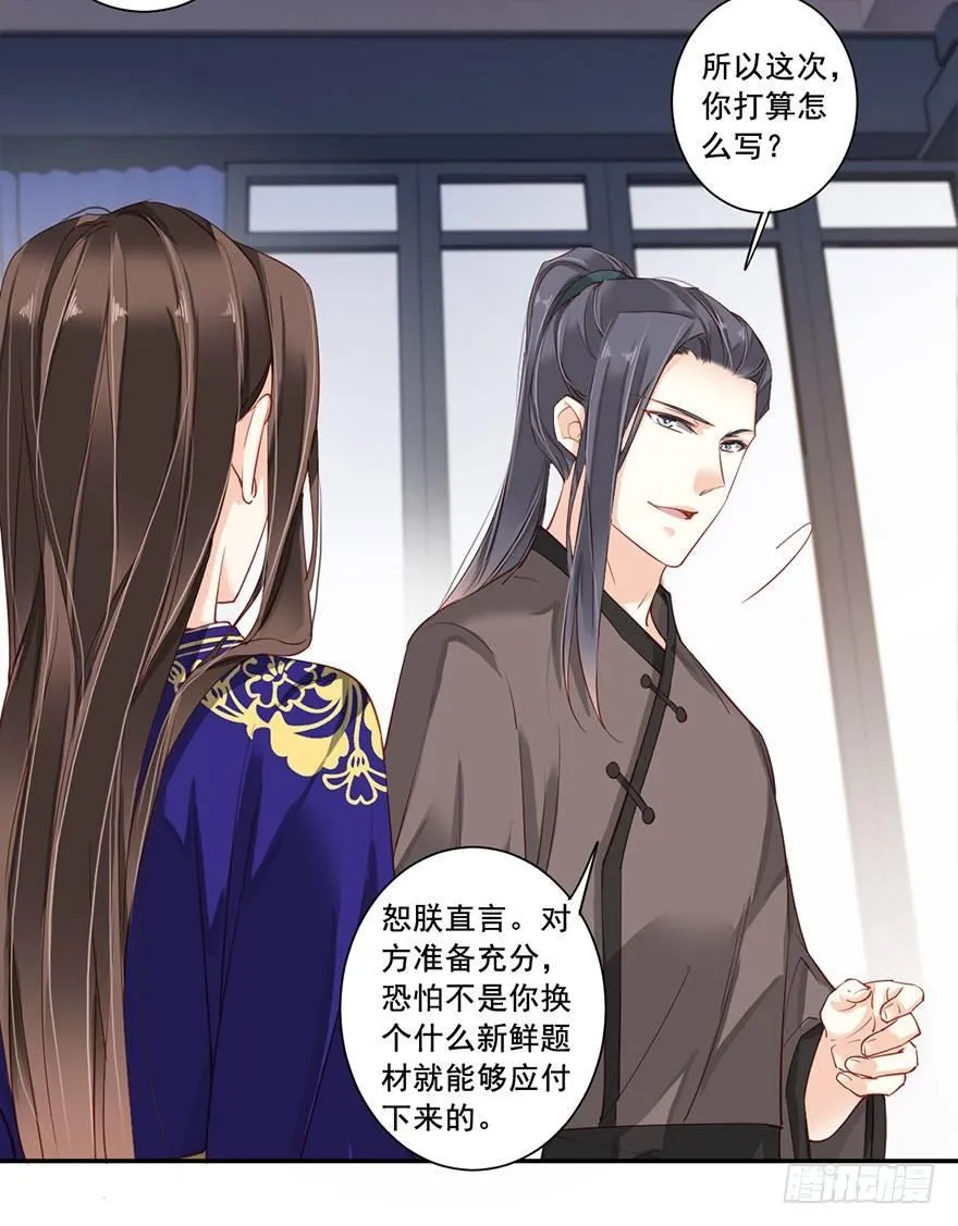 第七十五话（上） 第25页