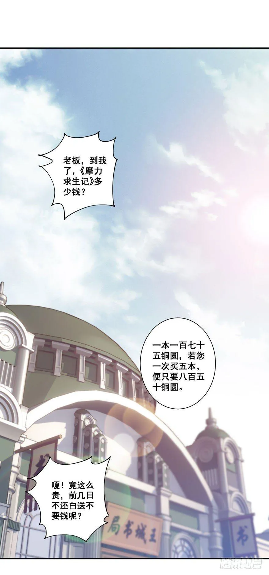 第七十七话（上） 第7页
