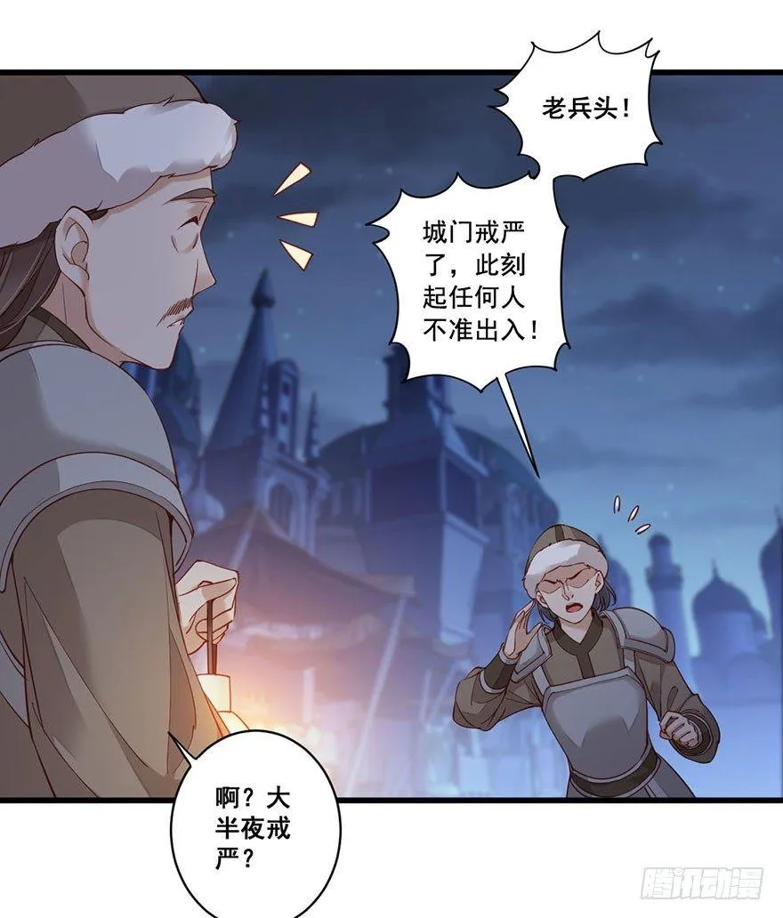 第七十八话（上） 第23页