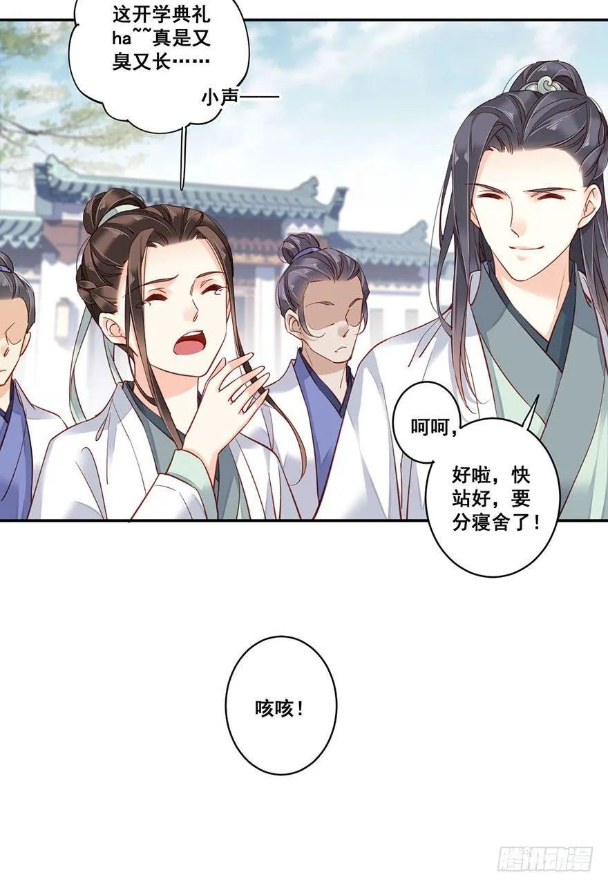 第七十九话（上） 第10页