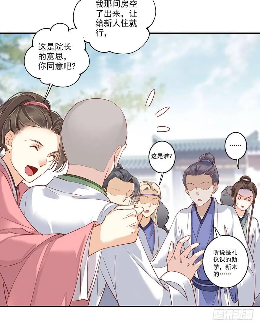 第七十九话（上） 第24页