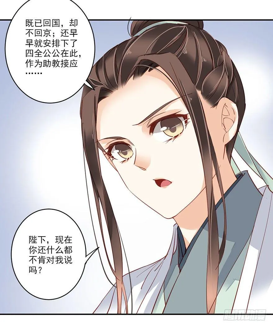 第七十九话（上） 第26页