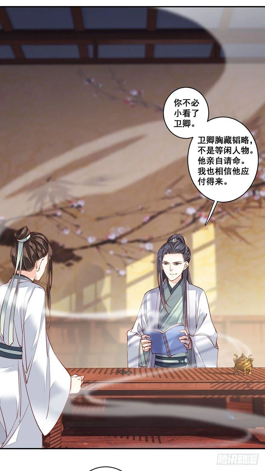 第七十九话（上） 第31页