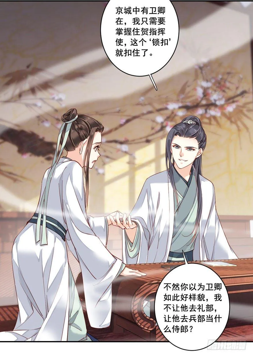 第七十九话（下） 第8页