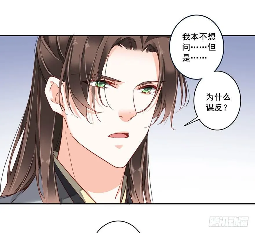 第七十九话（下） 第31页