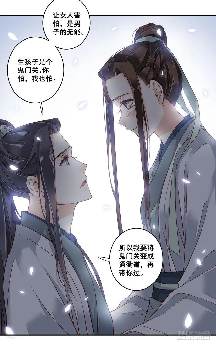 第八十话（下） 第5页