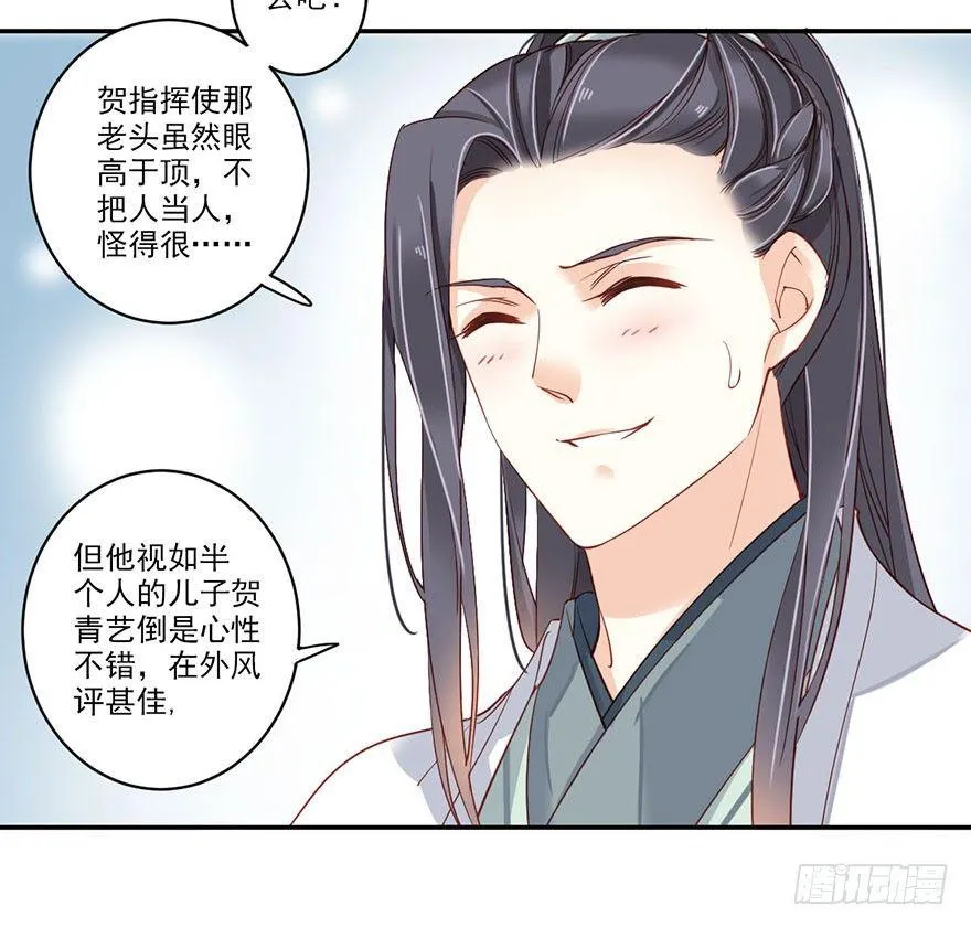 第八十话（下） 第11页