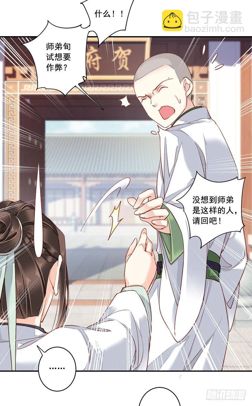 第八十话（下） 第25页