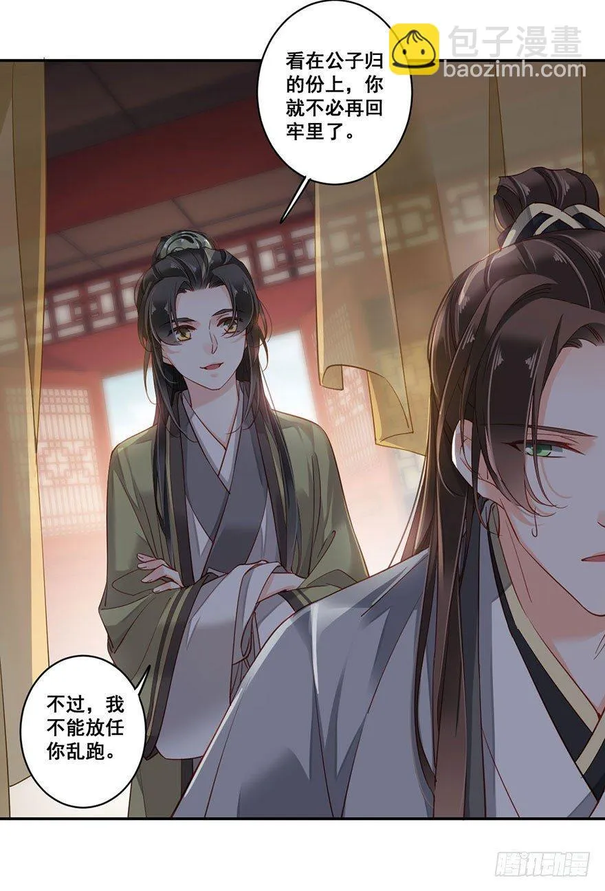 第八十话（上） 第11页