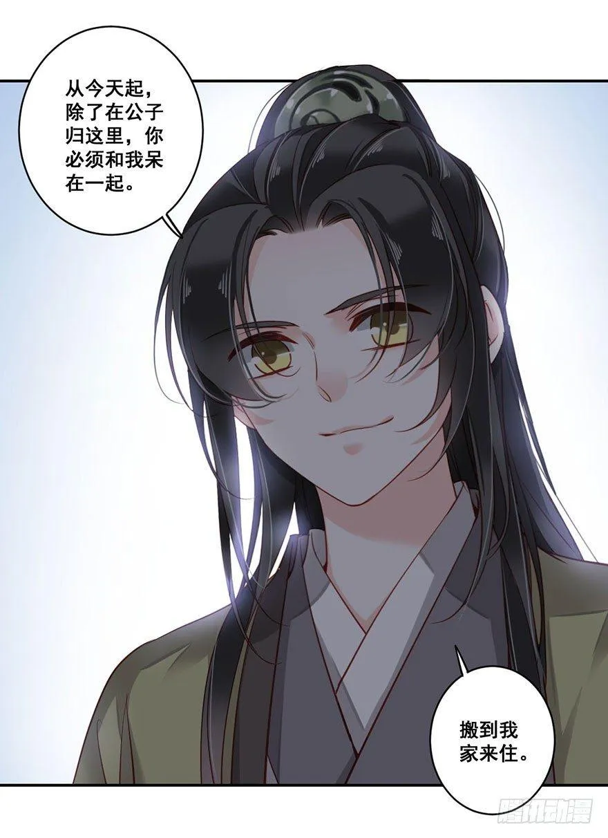 第八十话（上） 第12页