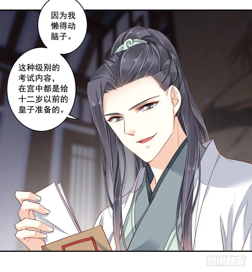 第八十话（上） 第23页