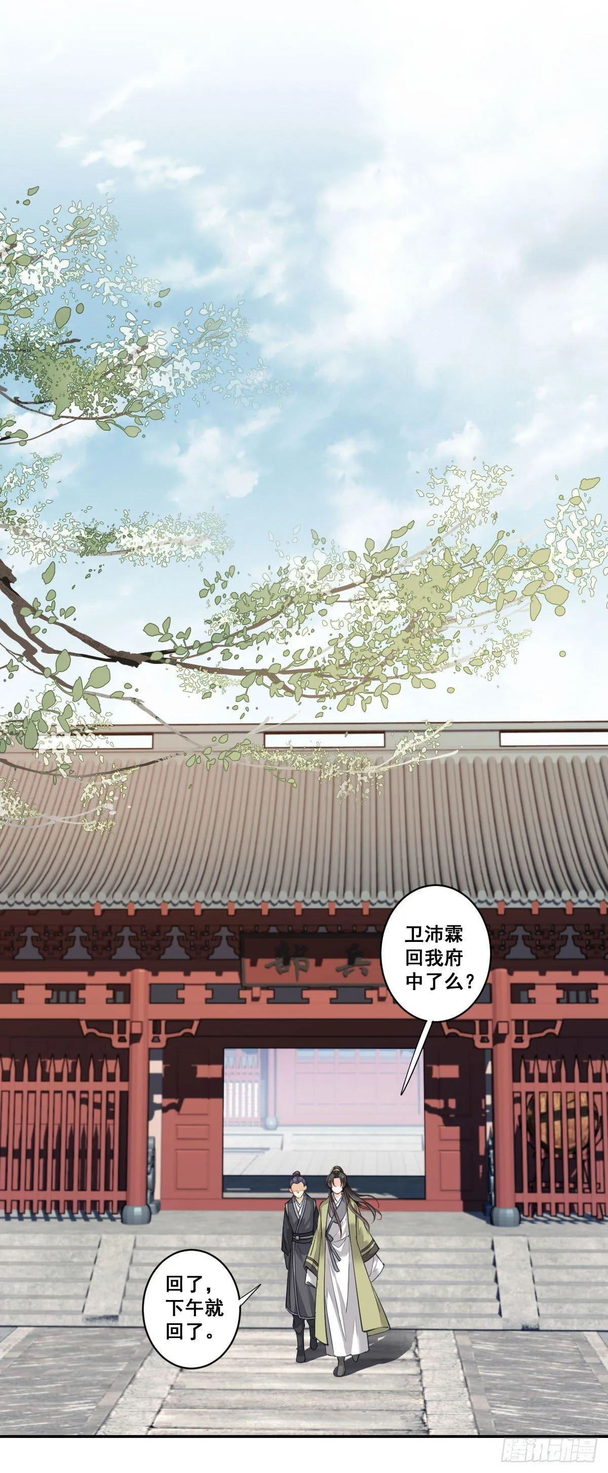第八十一话（下） 第2页