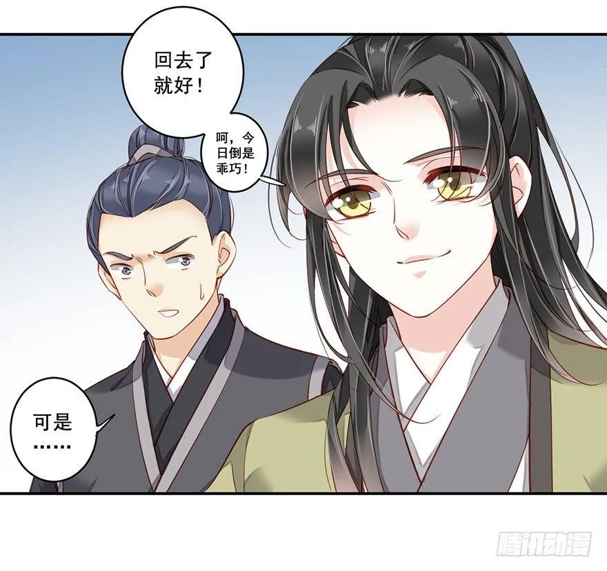 第八十一话（下） 第3页