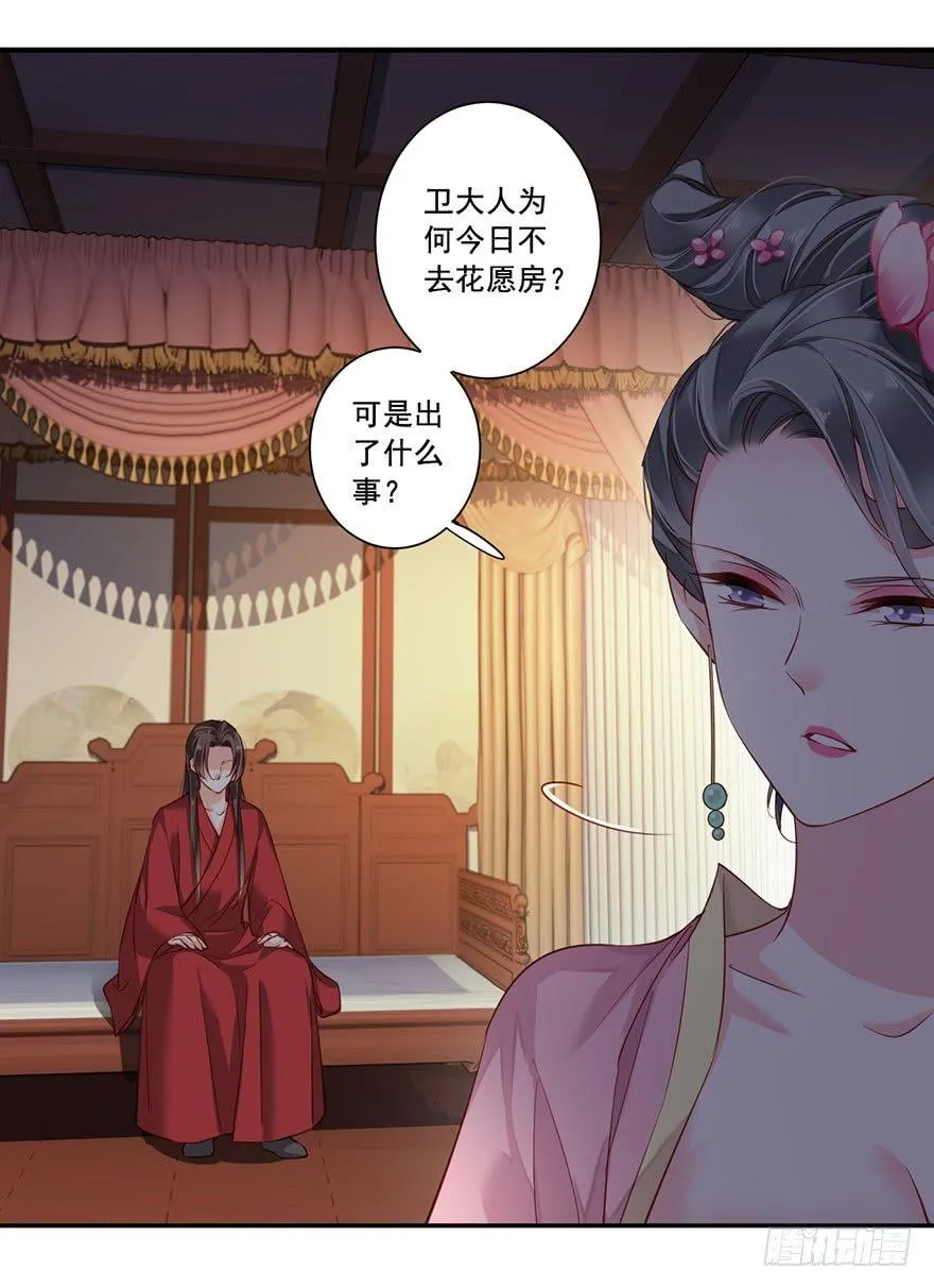 第八十一话（下） 第16页