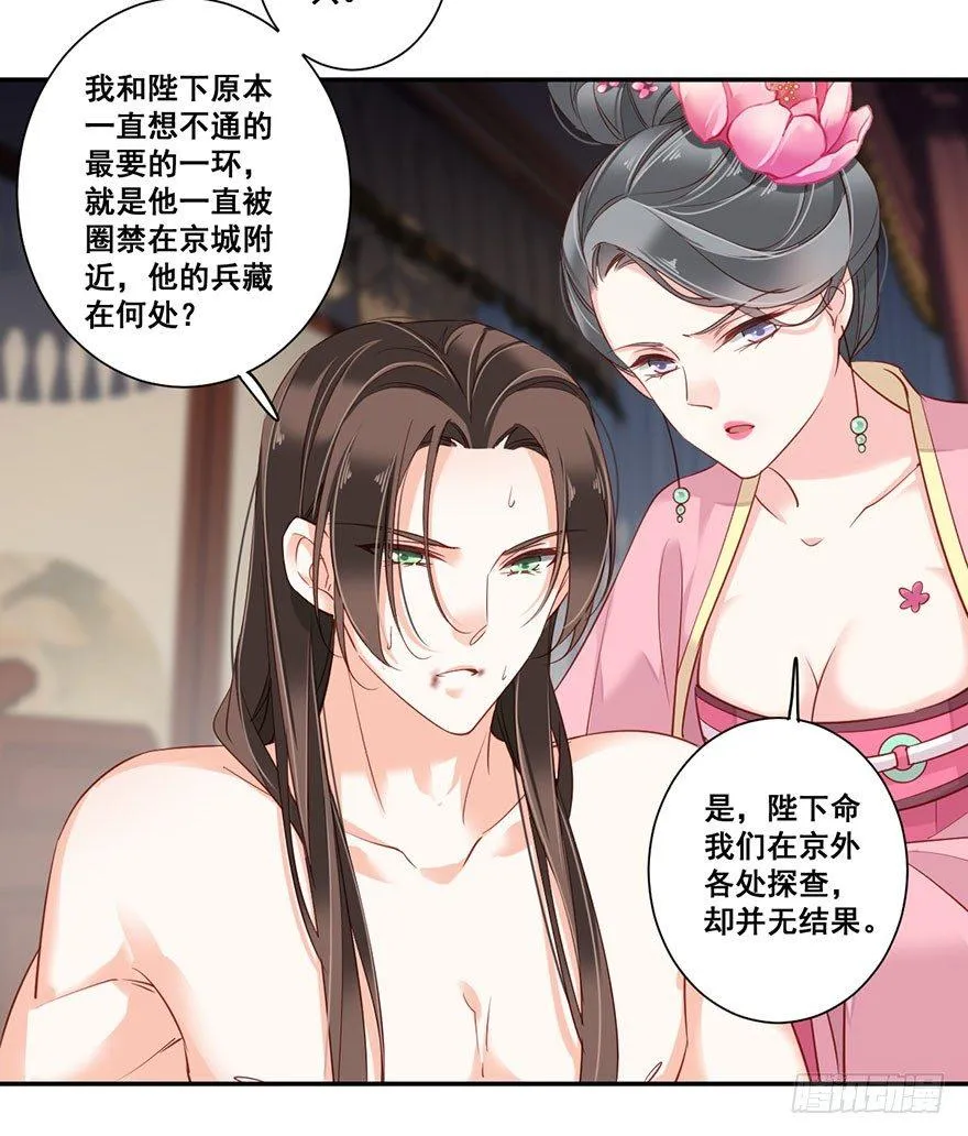第八十一话（下） 第25页