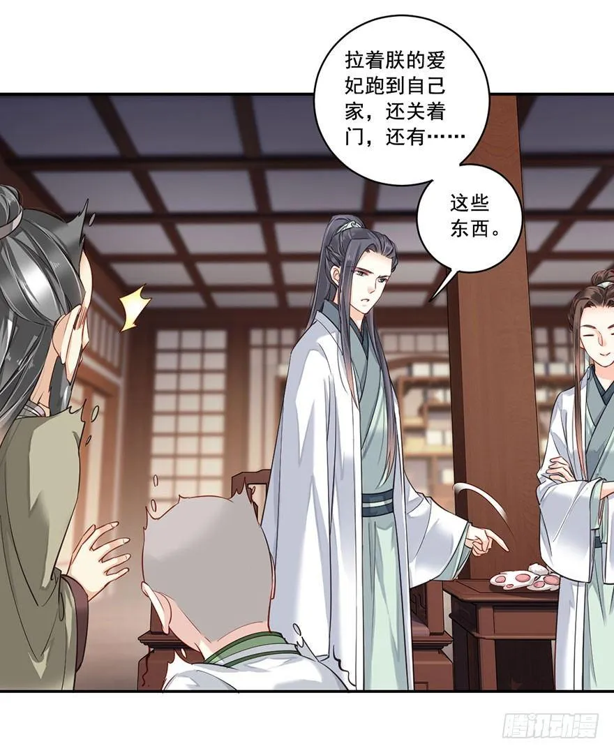 第八十一话（上） 第31页