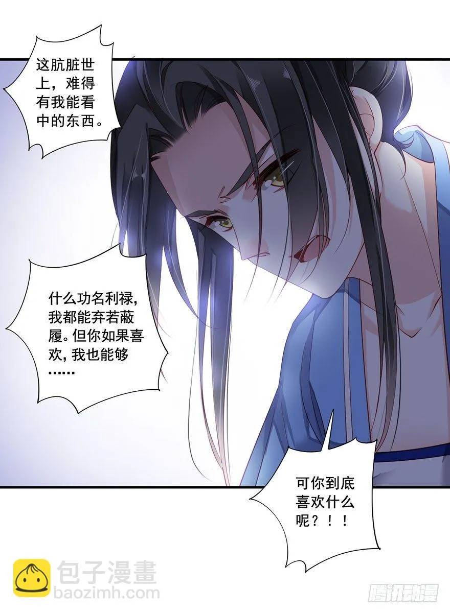 第八十二话（上） 第27页