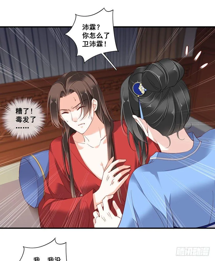 第八十二话（上） 第31页